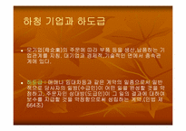 하청기업과 하청관계-3