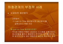 하청기업과 하청관계-5