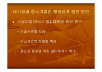 하청기업과 하청관계-17