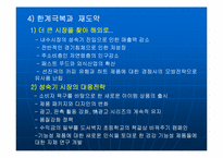 [국제마케팅] 오리온 초코파이의 중국진출사례-5