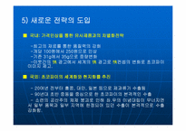 [국제마케팅] 오리온 초코파이의 중국진출사례-6