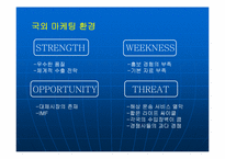 [국제마케팅] 오리온 초코파이의 중국진출사례-7