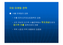 [국제마케팅] 오리온 초코파이의 중국진출사례-8