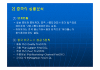 [국제마케팅] 오리온 초코파이의 중국진출사례-10