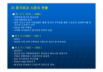 [국제마케팅] 오리온 초코파이의 중국진출사례-11
