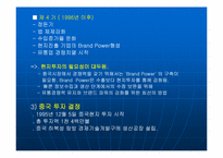[국제마케팅] 오리온 초코파이의 중국진출사례-12