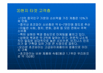 [국제마케팅] 오리온 초코파이의 중국진출사례-14