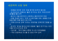 [국제마케팅] 오리온 초코파이의 중국진출사례-15