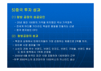 [국제마케팅] 오리온 초코파이의 중국진출사례-16