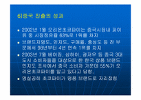 [국제마케팅] 오리온 초코파이의 중국진출사례-17