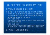 [국제마케팅] 오리온 초코파이의 중국진출사례-18