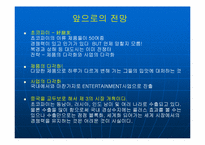 [국제마케팅] 오리온 초코파이의 중국진출사례-20