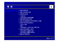 [데이타베이스관리] LG25 POS 시스템 데이터베이스 분석-2