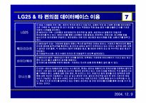 [데이타베이스관리] LG25 POS 시스템 데이터베이스 분석-8