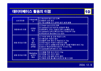 [데이타베이스관리] LG25 POS 시스템 데이터베이스 분석-11