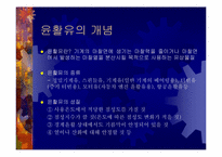[국제마케팅] 한국 윤활유의 중국시장진출-4