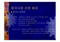[국제마케팅] 한국 윤활유의 중국시장진출-5