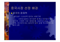 [국제마케팅] 한국 윤활유의 중국시장진출-6