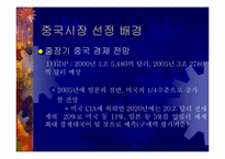 [국제마케팅] 한국 윤활유의 중국시장진출-7