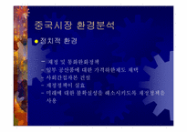[국제마케팅] 한국 윤활유의 중국시장진출-9