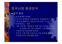 [국제마케팅] 한국 윤활유의 중국시장진출-10