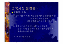 [국제마케팅] 한국 윤활유의 중국시장진출-13