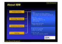 IBM 경력개발 레포트-5
