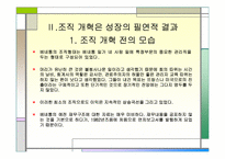구조조정과 경영혁신(베네통사례)-4