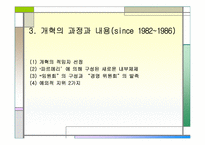 구조조정과 경영혁신(베네통사례)-6
