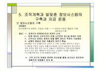 구조조정과 경영혁신(베네통사례)-8