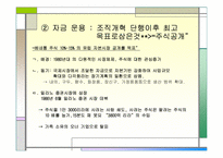 구조조정과 경영혁신(베네통사례)-9