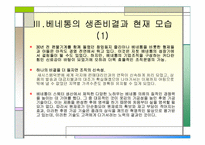 구조조정과 경영혁신(베네통사례)-11