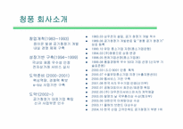 [마케팅] 청풍무구 마케팅전략 분석-3