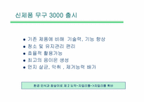[마케팅] 청풍무구 마케팅전략 분석-11