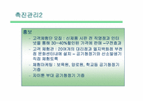 [마케팅] 청풍무구 마케팅전략 분석-17