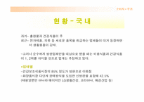 [유통] 방문판매에 대해서-8