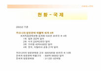 [유통] 방문판매에 대해서-9