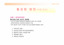 [유통] 방문판매에 대해서-16