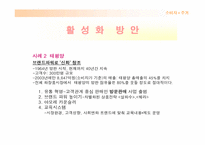 [유통] 방문판매에 대해서-17
