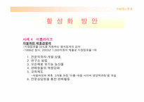 [유통] 방문판매에 대해서-19