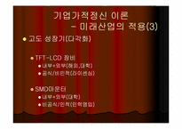 [지식경영] 기술능력의 축적과정 및 영향요인-5