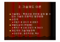 [지식경영] 기술능력의 축적과정 및 영향요인-6