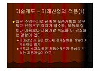 [지식경영] 기술능력의 축적과정 및 영향요인-8