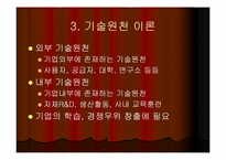 [지식경영] 기술능력의 축적과정 및 영향요인-11