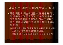 [지식경영] 기술능력의 축적과정 및 영향요인-12