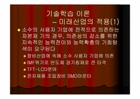 [지식경영] 기술능력의 축적과정 및 영향요인-18