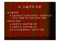 [지식경영] 기술능력의 축적과정 및 영향요인-20
