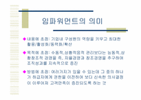 [인사조직] 임파워먼트와 리더쉽-3