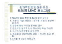 [인사조직] 임파워먼트와 리더쉽-8