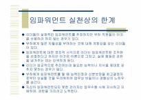 [인사조직] 임파워먼트와 리더쉽-12